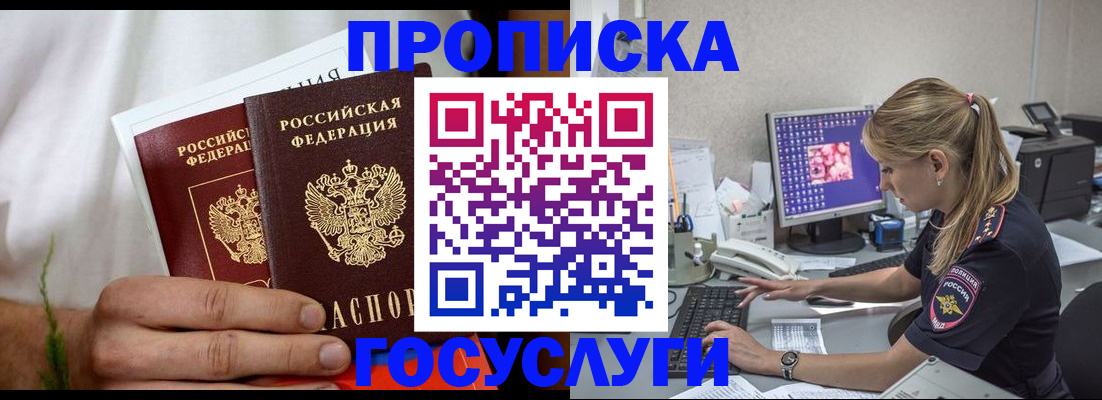 купить прописку в Сибае
